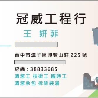 冠威工程行 冠威工程行
