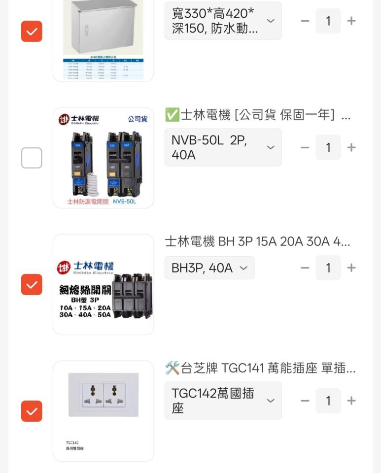 電動車充電樁安裝案件圖片