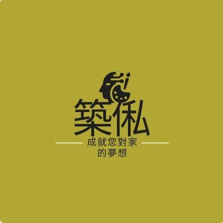 築俬室內設計工作室 築俬室內設計工作室