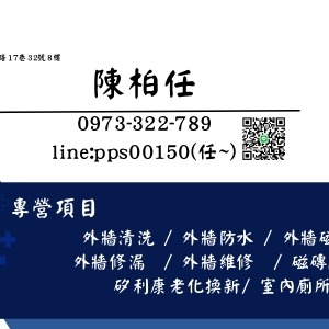 陳柏任