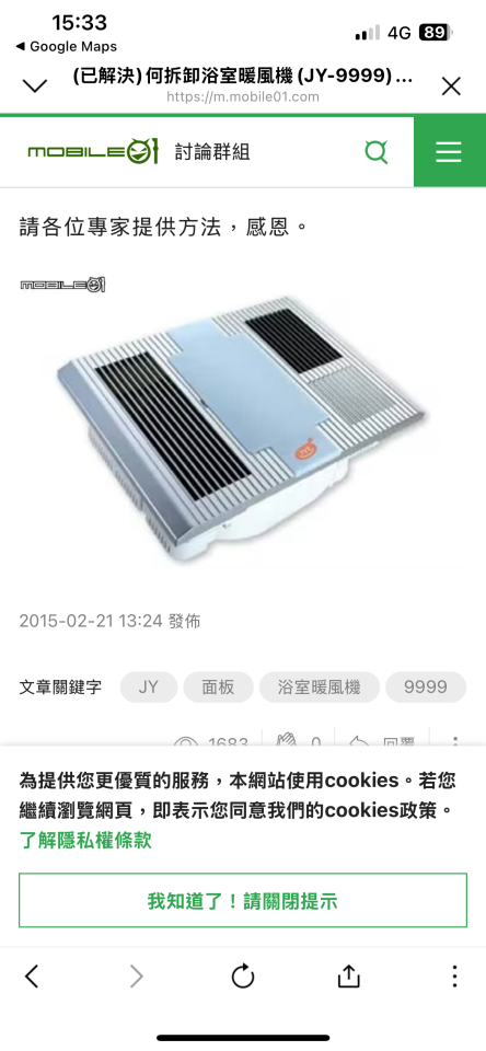 浴室抽風機安裝案件圖片 浴室抽風機安裝案件圖片