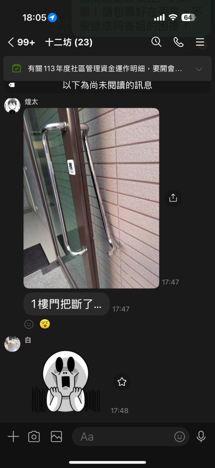 門片維修案件圖片