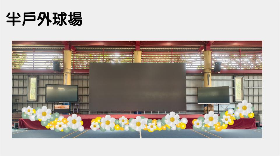 活動場地佈置案件圖片 活動場地佈置案件圖片