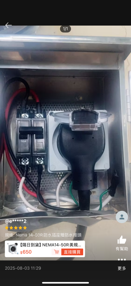 電動車充電樁安裝案件圖片