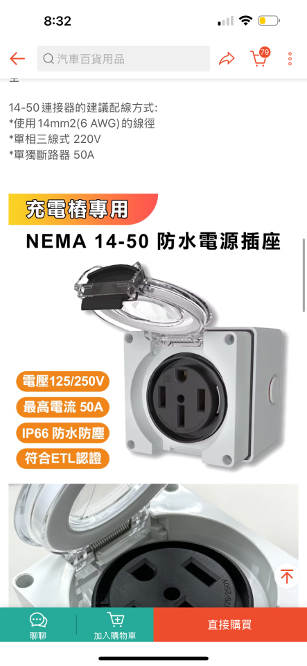 電動車充電樁安裝案件圖片