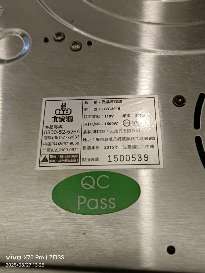 家電維修案件圖片