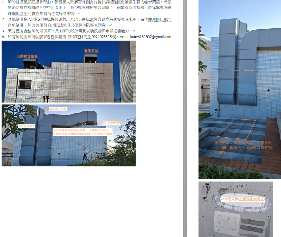 通風設備安裝案件圖片