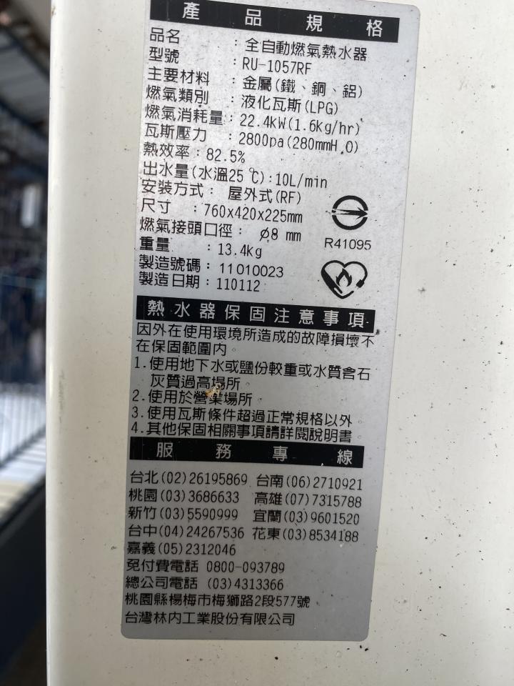 熱水器維修案件圖片 熱水器維修案件圖片