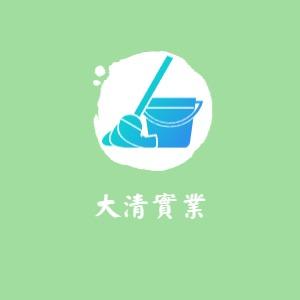 大清實業有限公司