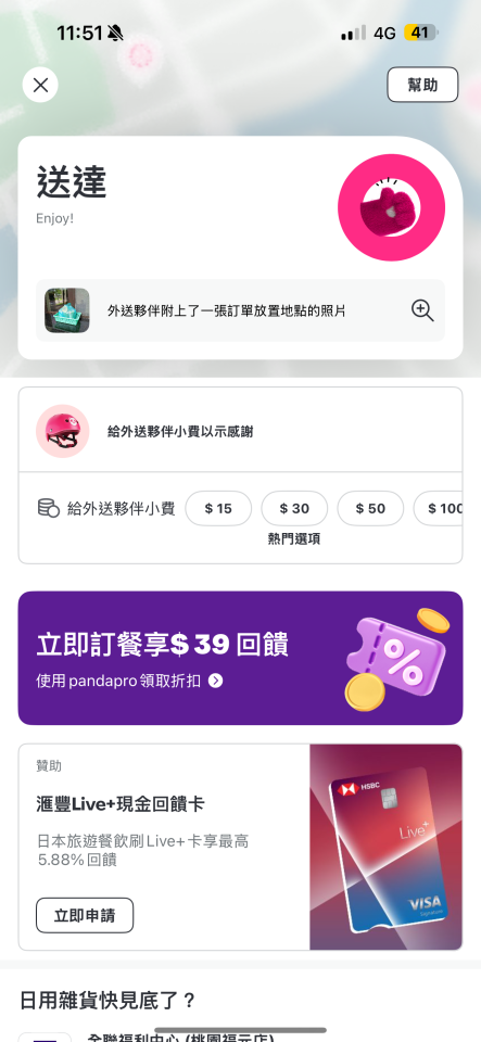 跑腿外送案件圖片