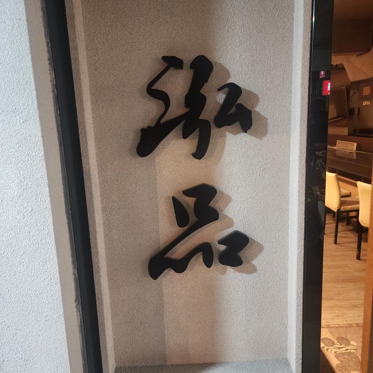 招牌製作案件圖片