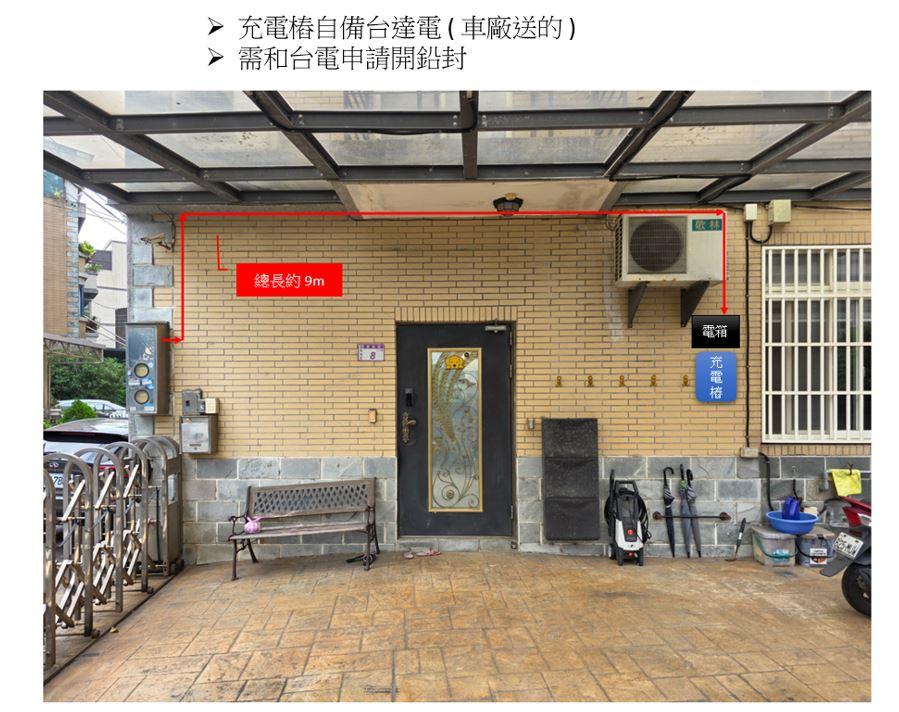電動車充電樁安裝案件圖片