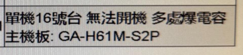 電腦維修案件圖片