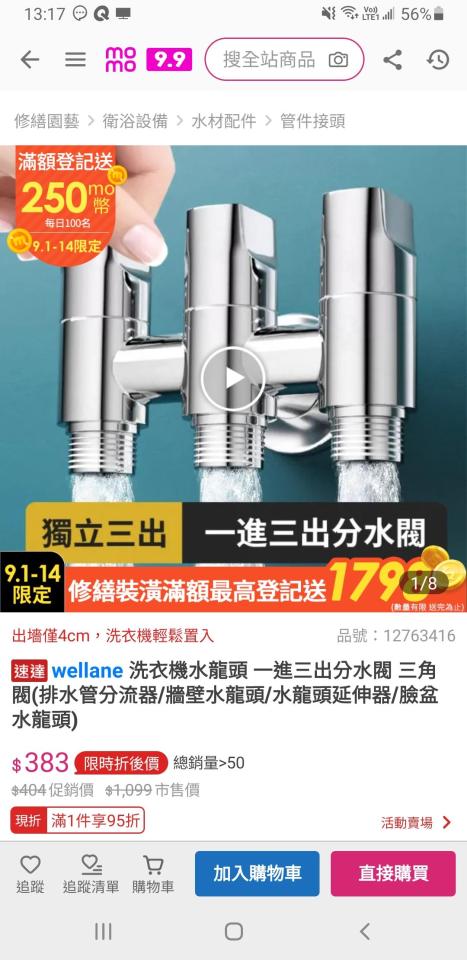 水龍頭裝修案件圖片