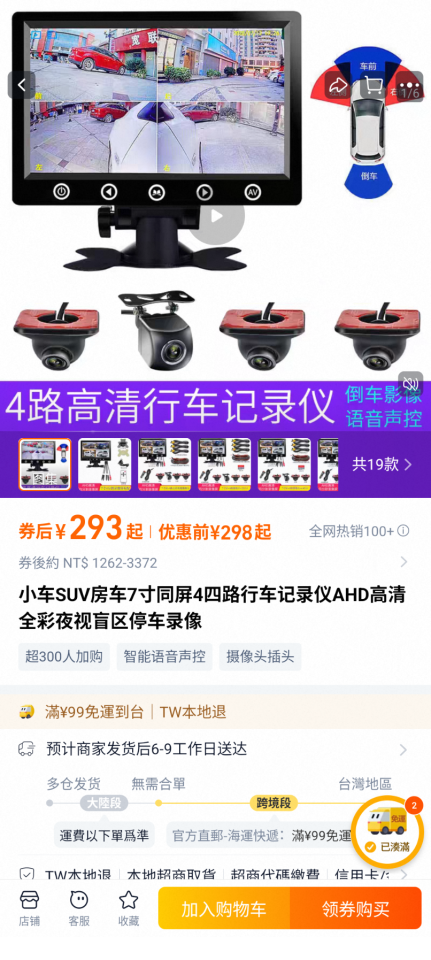 行車記錄器安裝案件圖片
