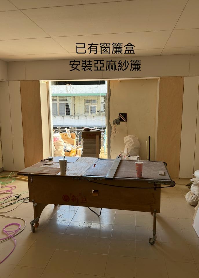 窗簾安裝維修案件圖片