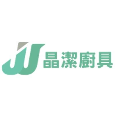 提供厨具五金服務的專家晶潔系統櫥櫃