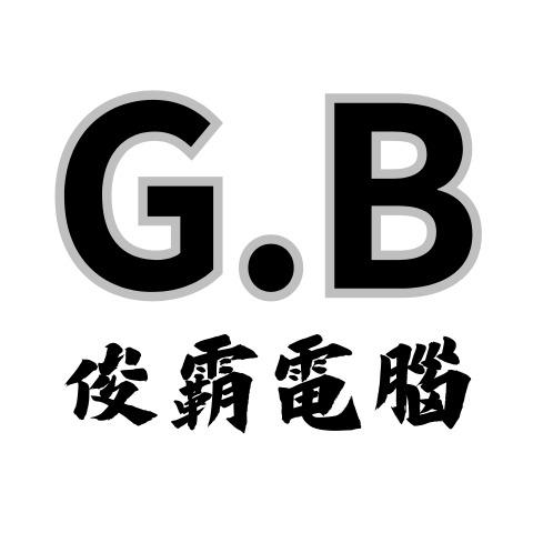 G.B 俊霸電腦-電腦維修/組裝/販售