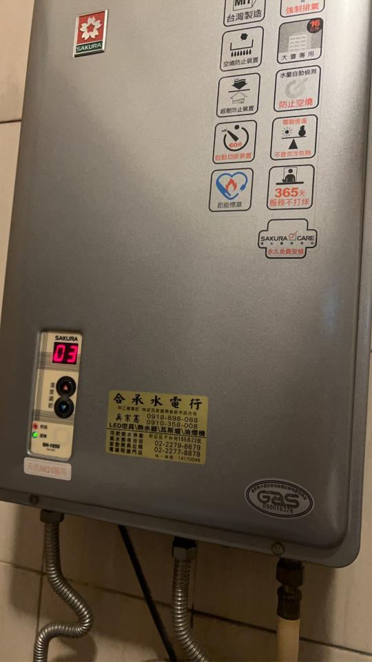 熱水器維修案件圖片