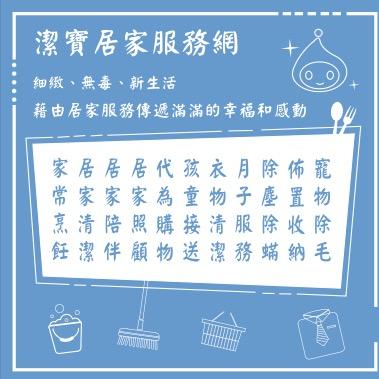 提供台中管家服務服務的專家潔寶居家服務網台中