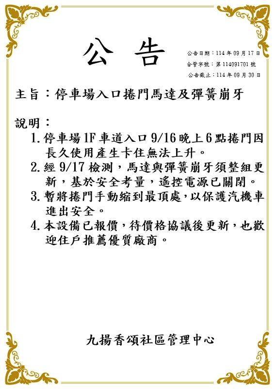 鐵捲門維修案件圖片