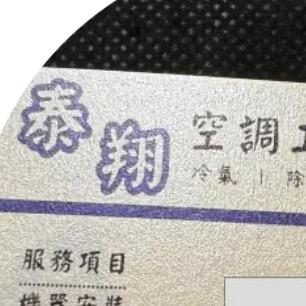 泰翔空調工程 泰翔空調工程