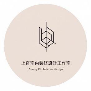 提供裝修工程項目服務的專家上奇室內裝修設計工作室