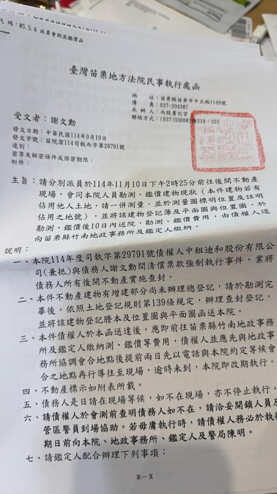 民事糾紛處理案件圖片