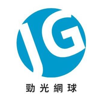 勁光網球 勁光網球