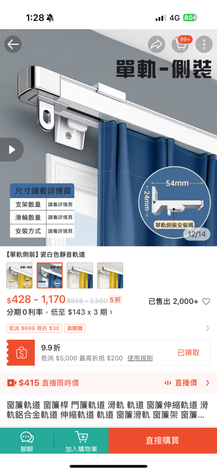 窗簾安裝維修案件圖片
