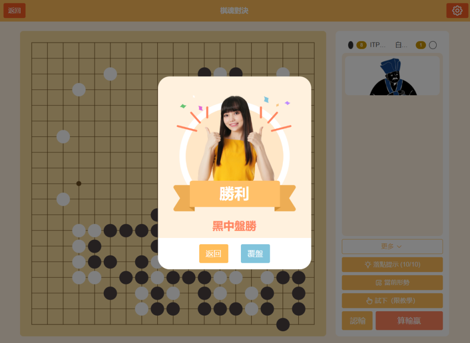 與AI對弈