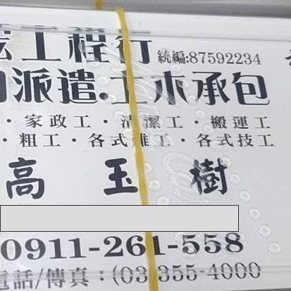 提供修邊服務的專家高玉樹