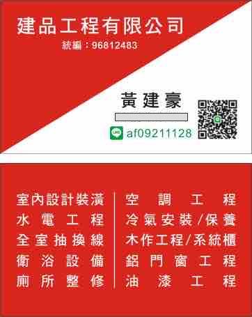 提供建漢服務的專家建品工程有限公司