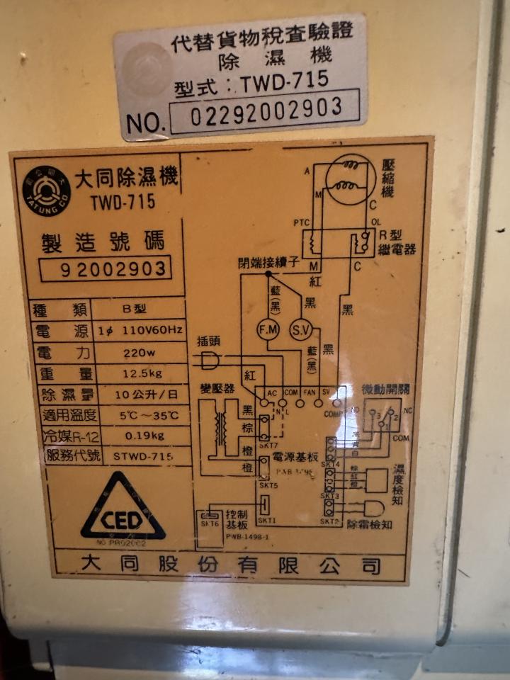 除濕機清洗案件圖片