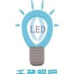 提供淘寶網燈飾服務的專家千葳照明