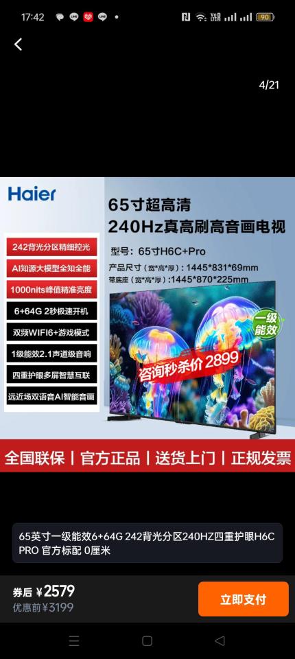 電視壁掛架安裝案件圖片