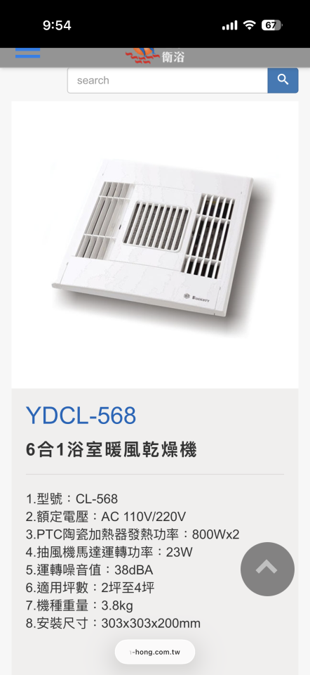浴室暖風機安裝案件圖片