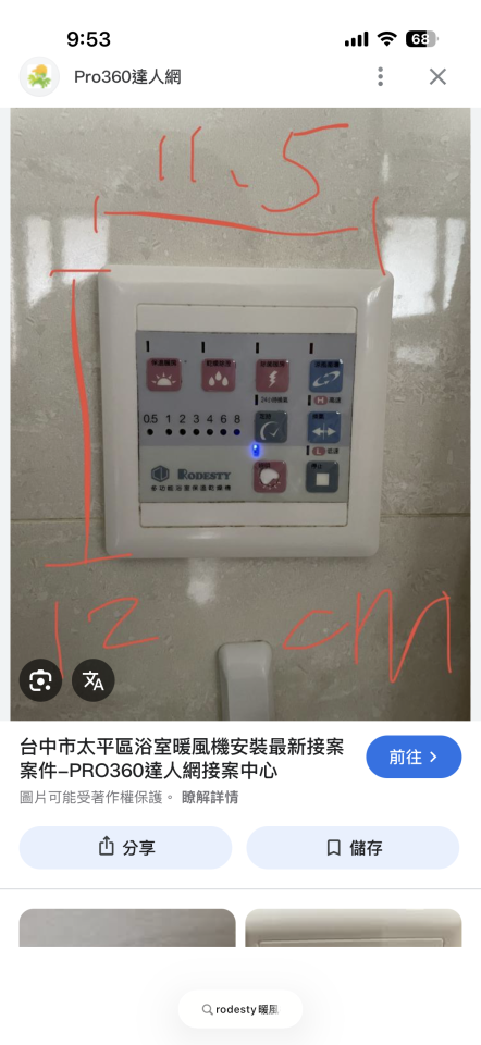 浴室暖風機安裝案件圖片