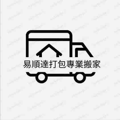 提供日期印章服務的專家易順達打包專業搬家