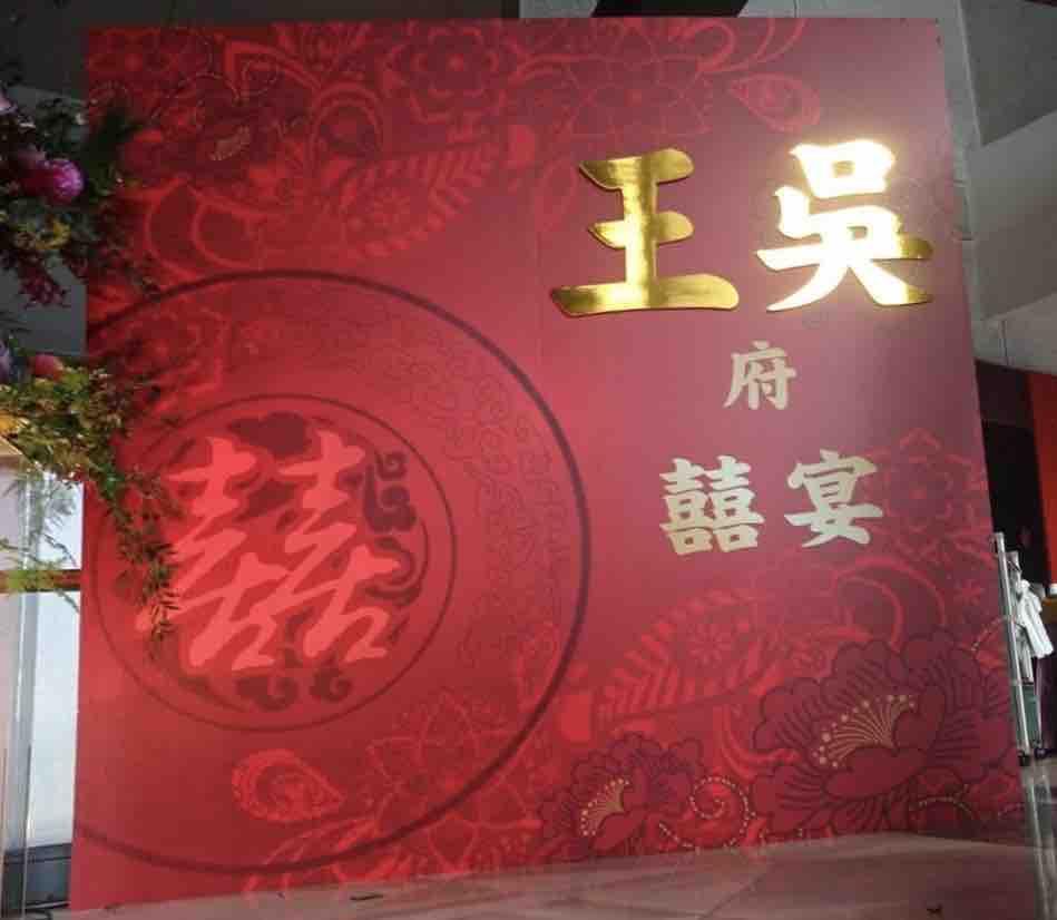 婚禮背板出租案件圖片