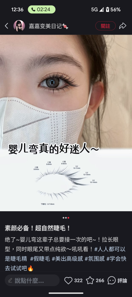 美睫服務案件圖片