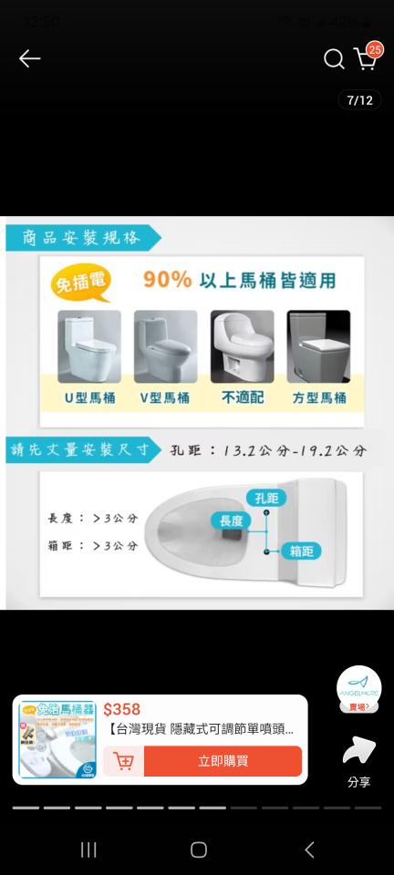 免治馬桶裝修案件圖片