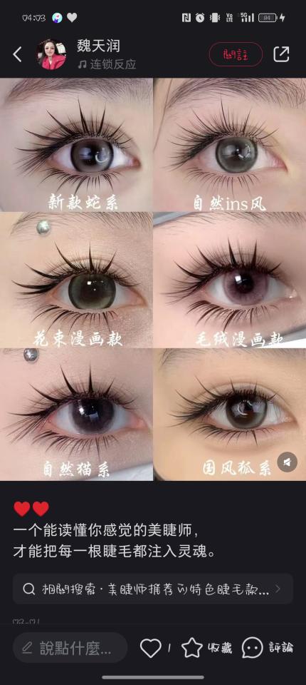 美睫服務案件圖片