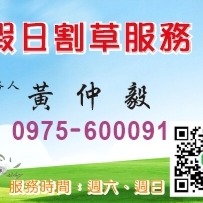 提供割草服務的專家假日割草