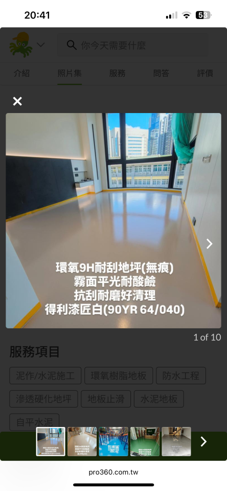 環氧樹脂地板案件圖片