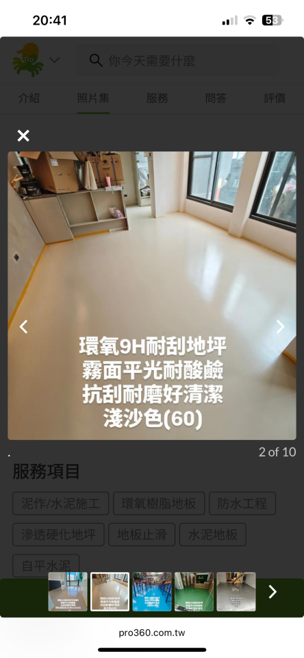 環氧樹脂地板案件圖片