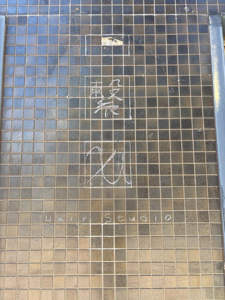 招牌製作案件圖片 招牌製作案件圖片