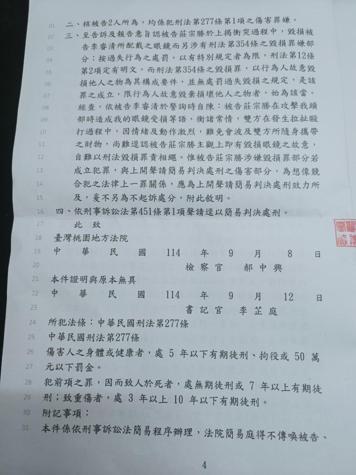 刑事糾紛處理案件圖片 刑事糾紛處理案件圖片
