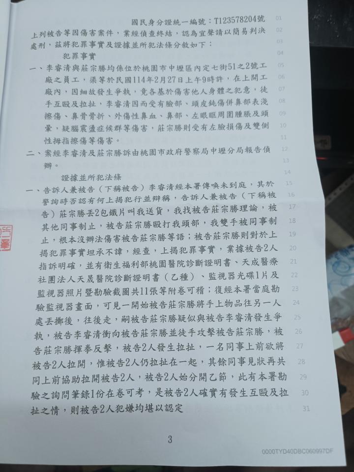 刑事糾紛處理案件圖片 刑事糾紛處理案件圖片