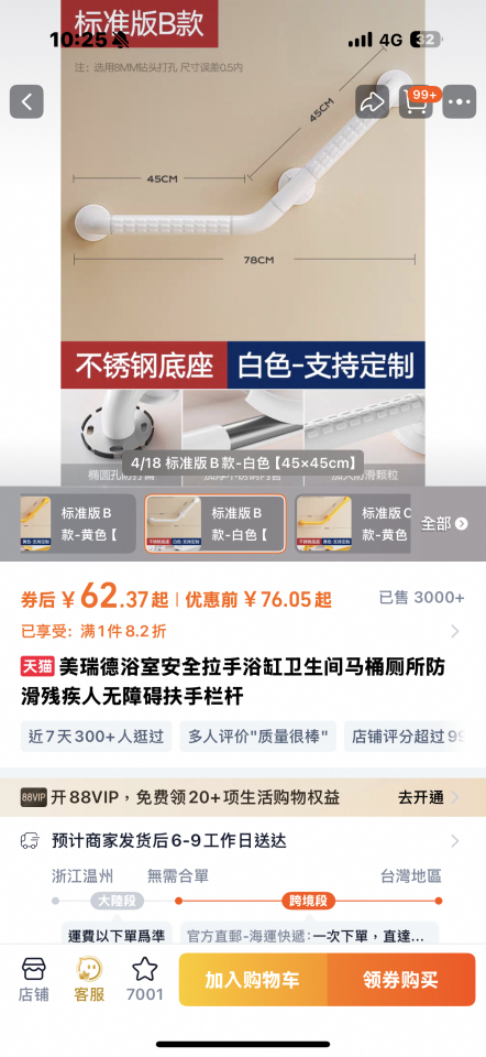 浴室扶手安裝案件圖片